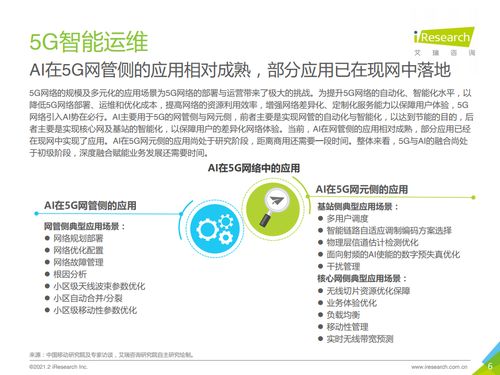 5G時(shí)代下通信企業(yè)的變革與艾瑞咨詢(xún)的信息服務(wù)支撐